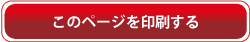 九州熊本のアメ車・SUVのハーツライジング・印刷フォーム