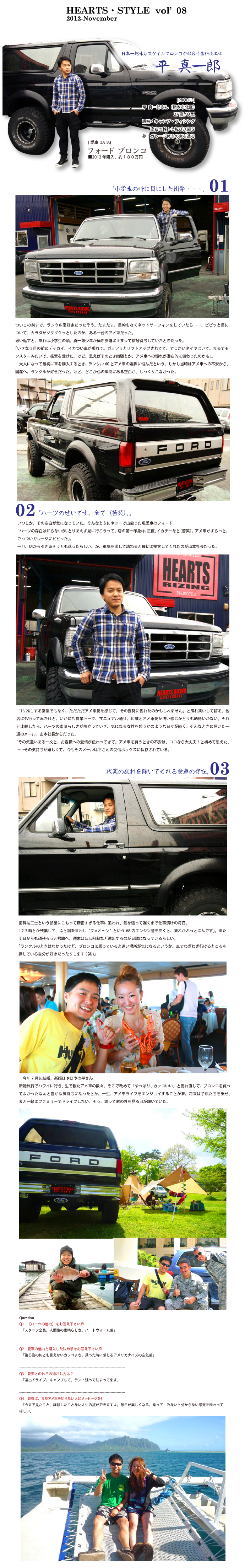 ハーツスタイル_08_平真一郎 様